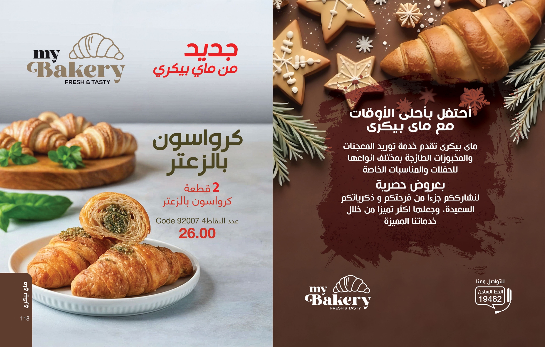 myway offers from 25nov to 1dec 2024 عروض ماى واى من 25 نوفمبر حتى 1 ديسمبر 2024 صفحة رقم 58